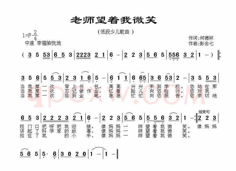 老师望着我微笑
