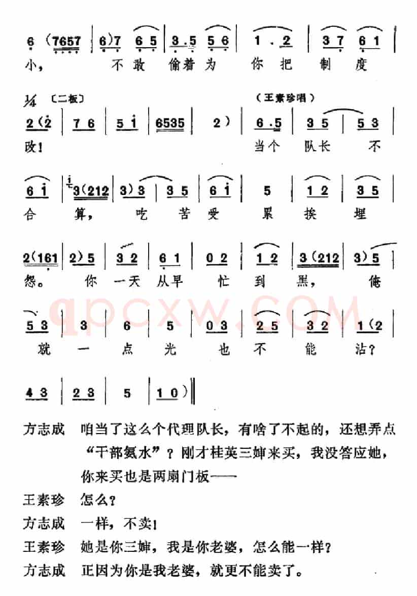 [吕剧]信得过（全本）