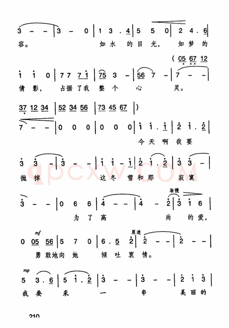 她夺走了我的心(电影《伤逝》选曲)