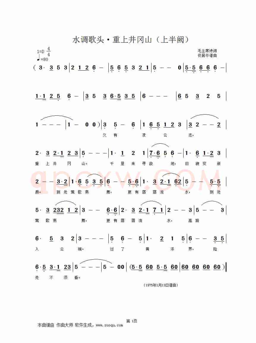 水调歌头•重上井冈山（毛主席诗词  佟居平曲编唱混）