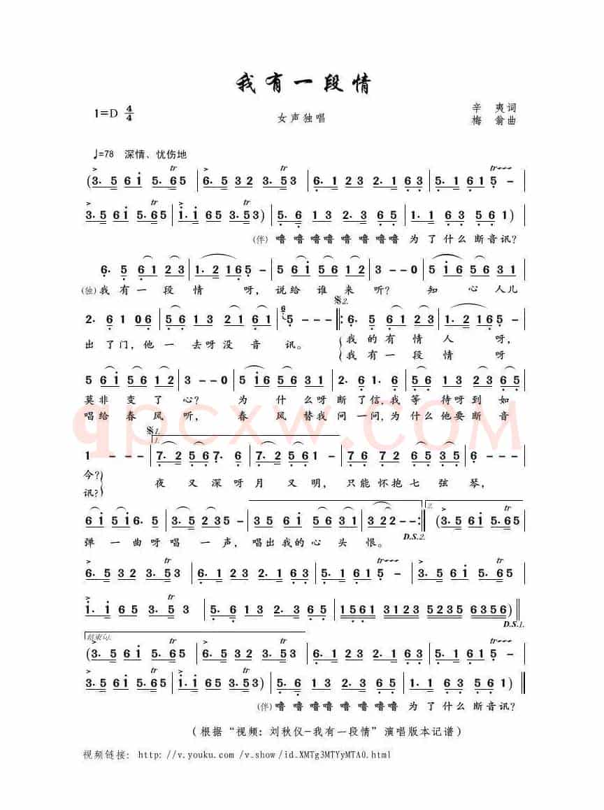 我有一段情（辛夷词 梅翁曲）