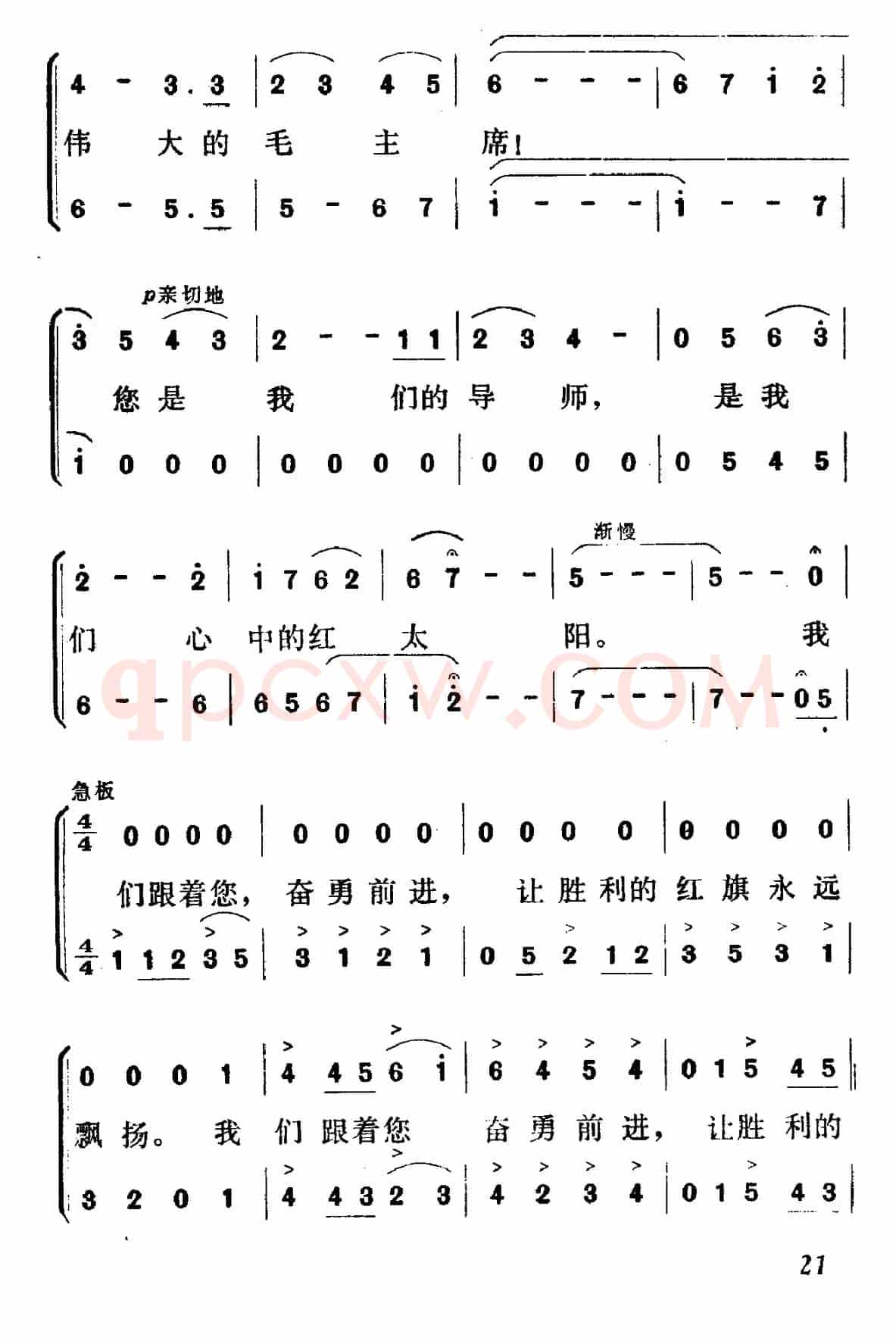 毛主席，我们心中的红太阳