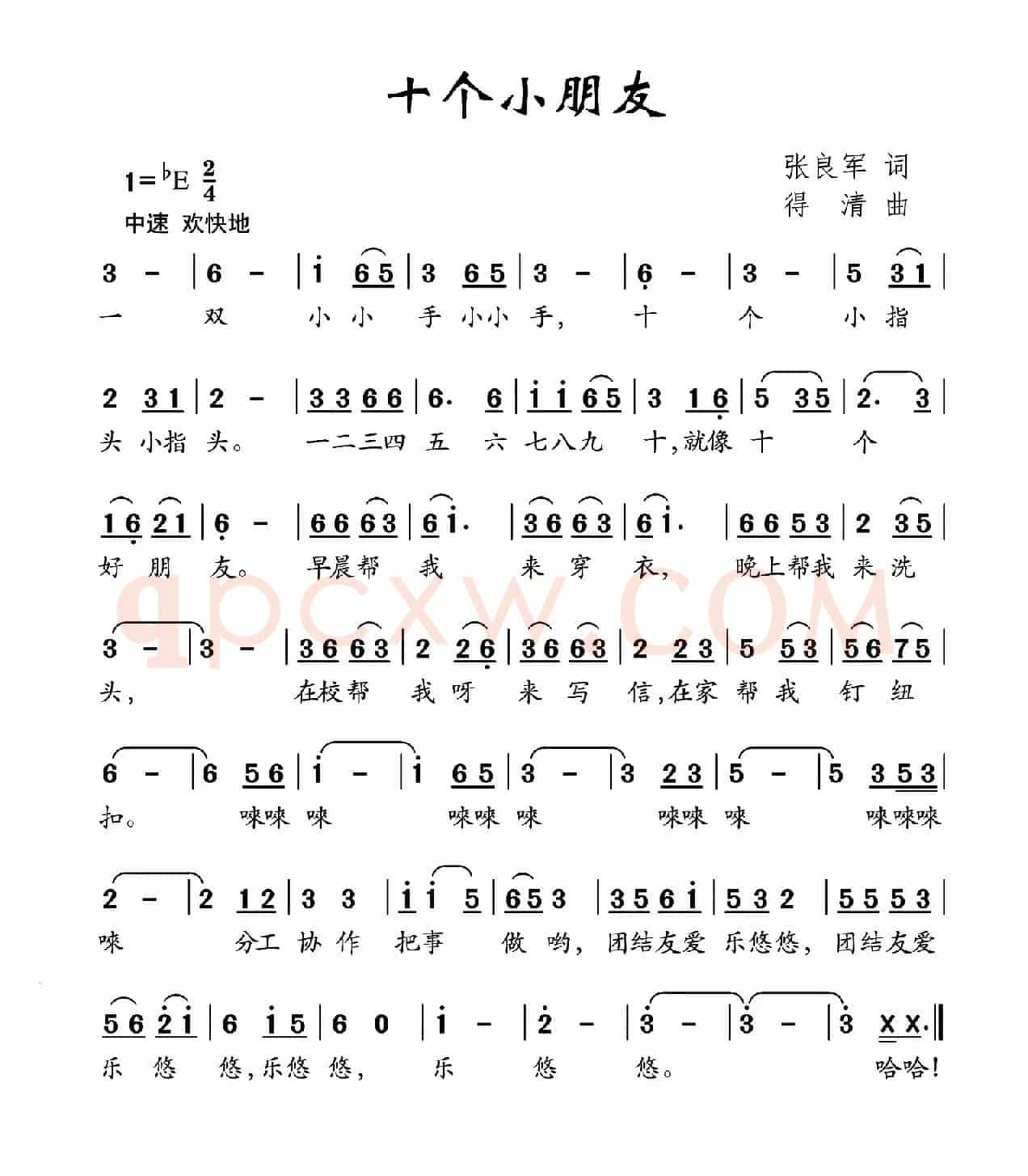 十个小朋友