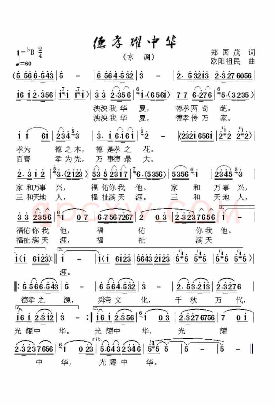 德孝耀中华