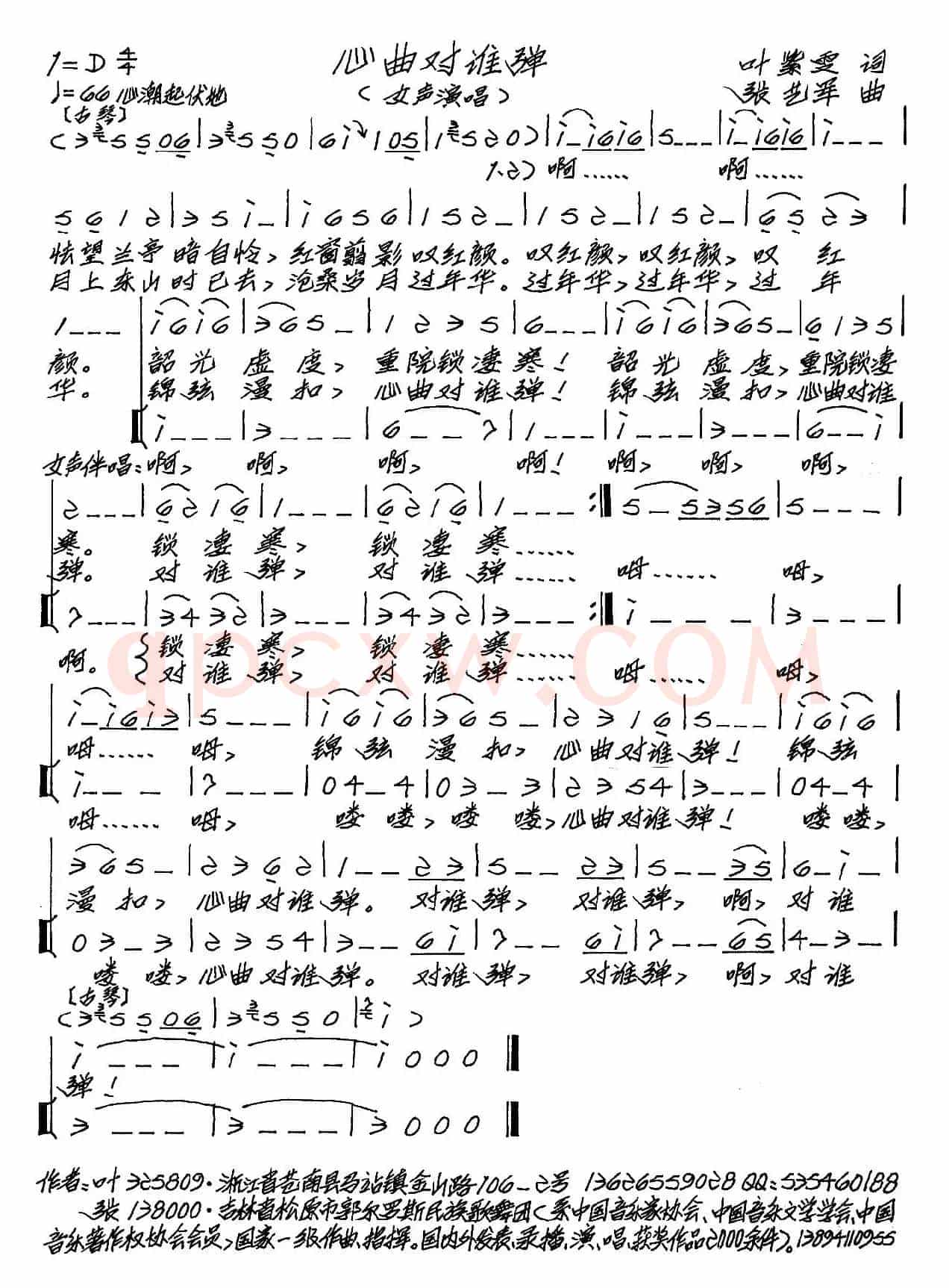 心曲对谁弹