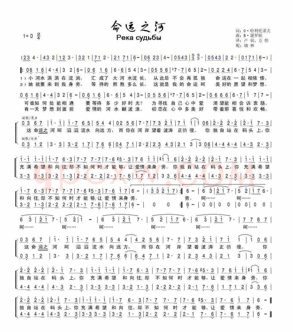 [俄]命运之河