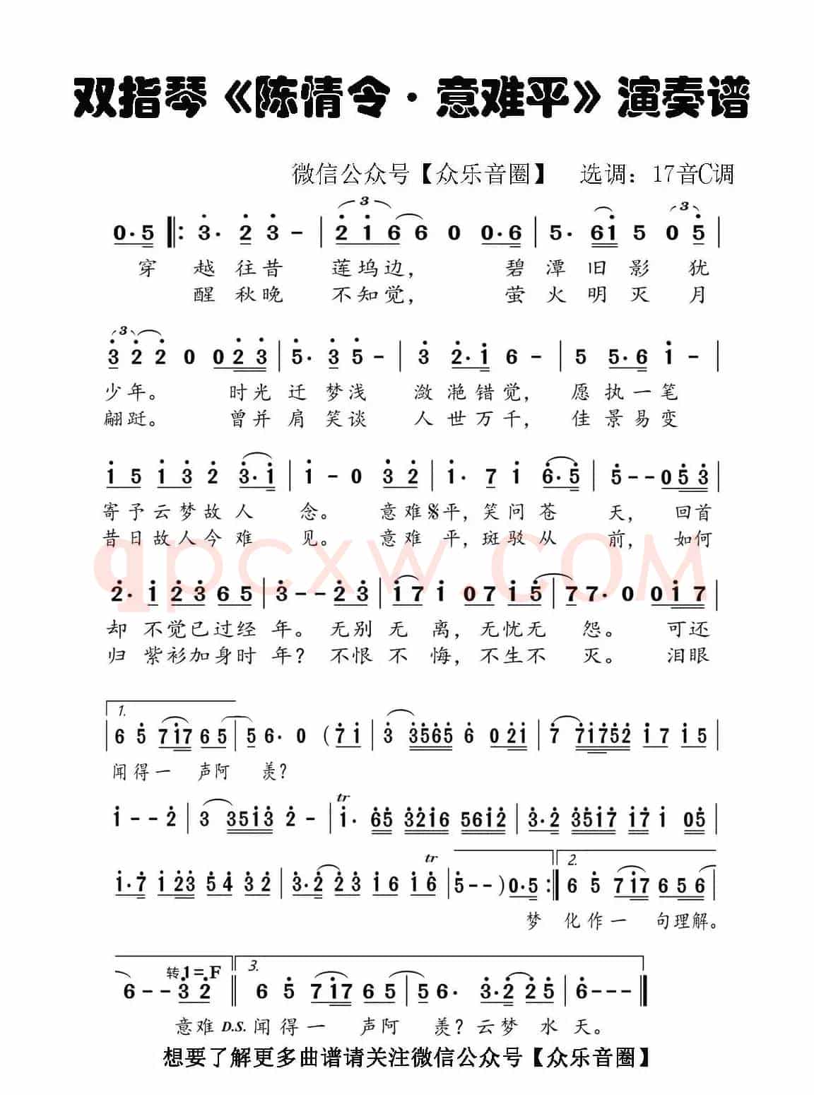 陈情令·意难平（拇指琴卡林巴琴单音简谱）