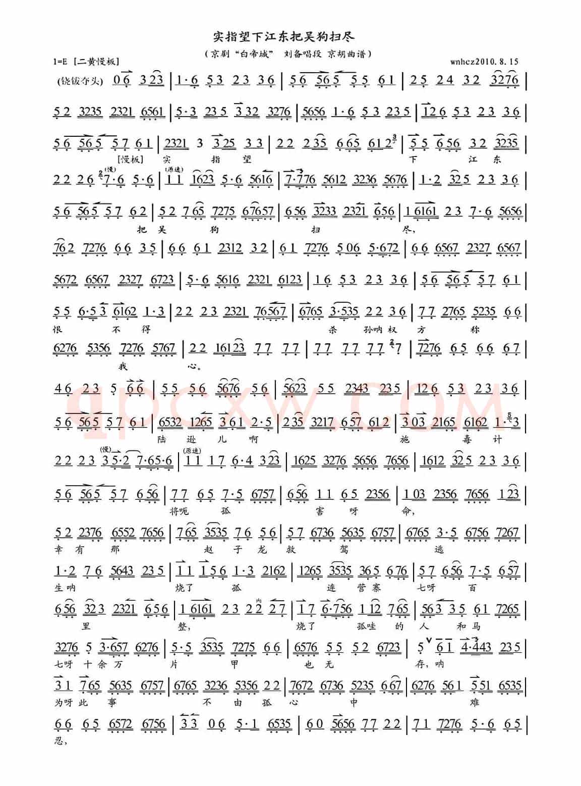 实指望下江东把吴狗扫尽（《白帝城》选段、琴谱））