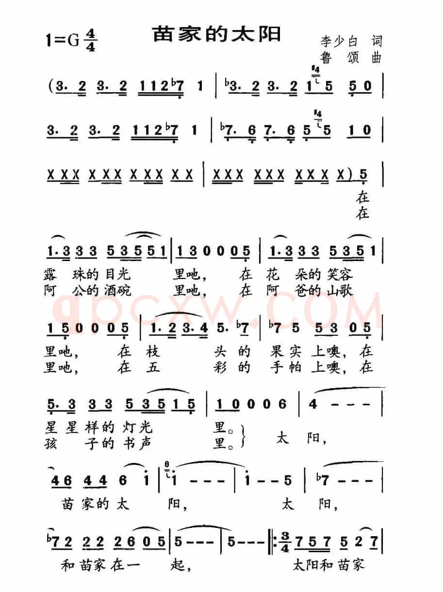 苗家的太阳
