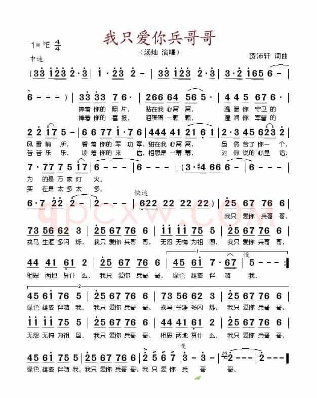 我只爱你兵哥哥