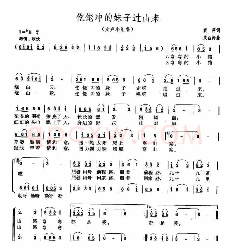 仡佬冲的妹子过山来（女声小组唱）