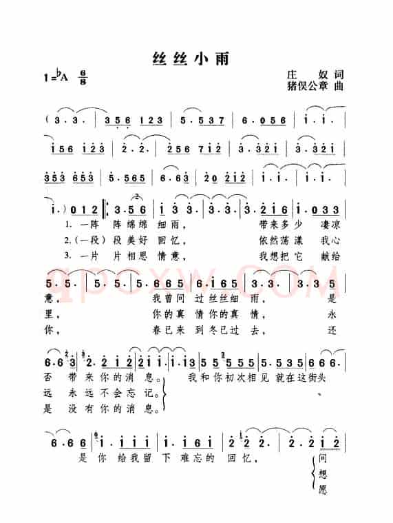丝丝小雨(庄奴词 猪吴公章曲)