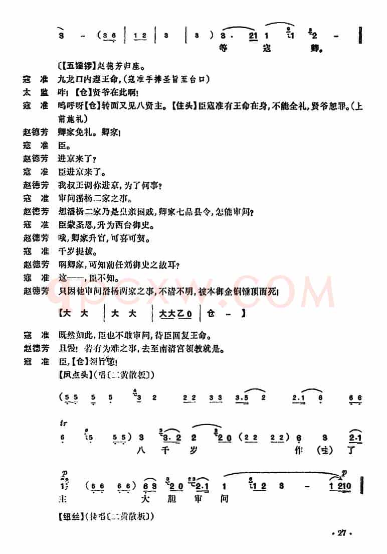 清官册