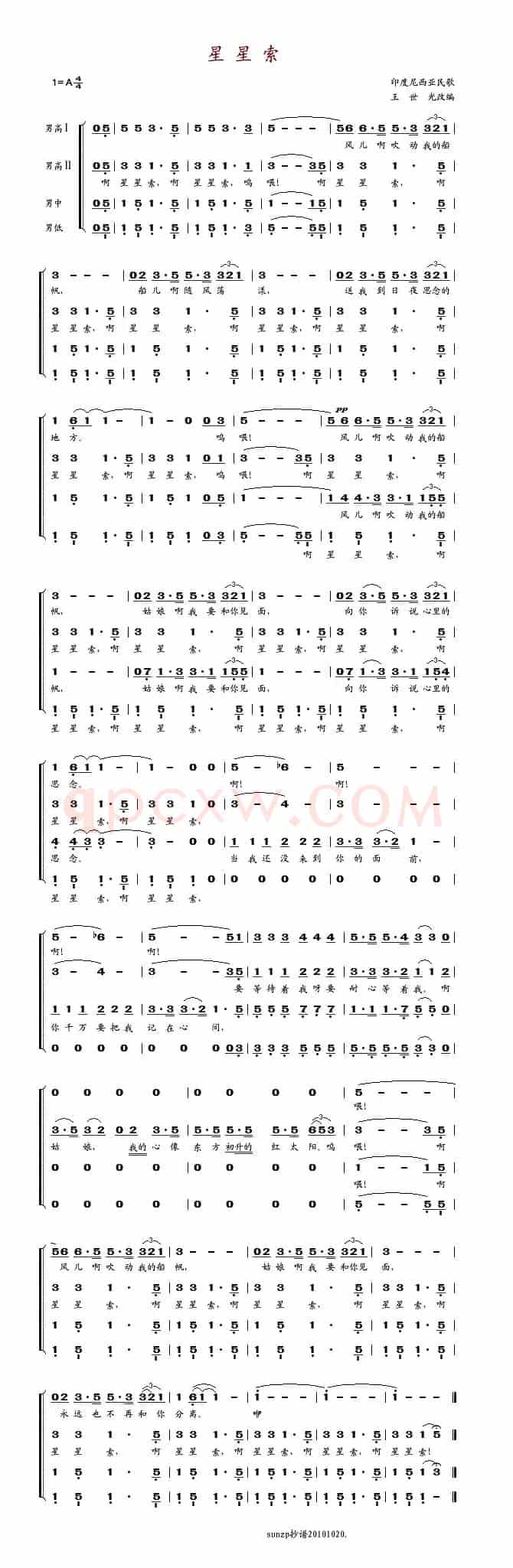 星星索（四重唱）