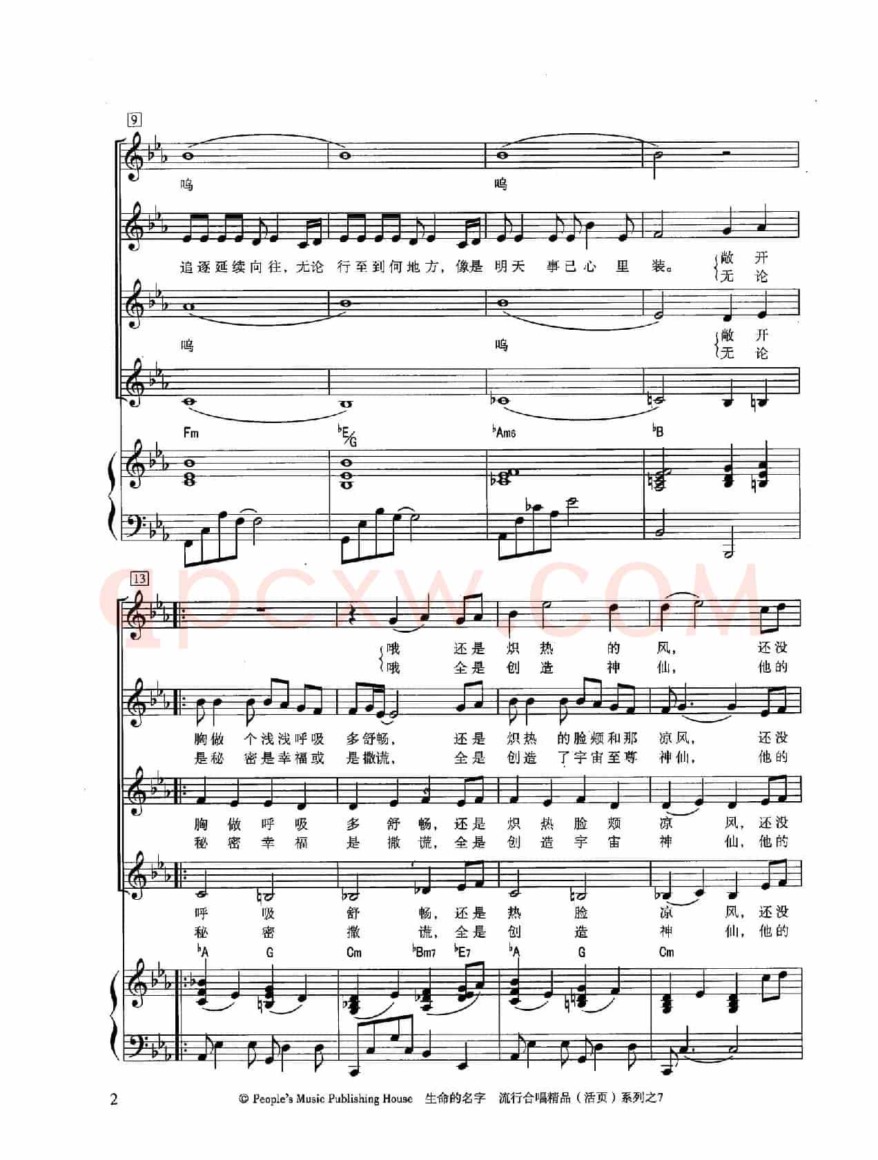 生命的名字（千与千寻插曲）