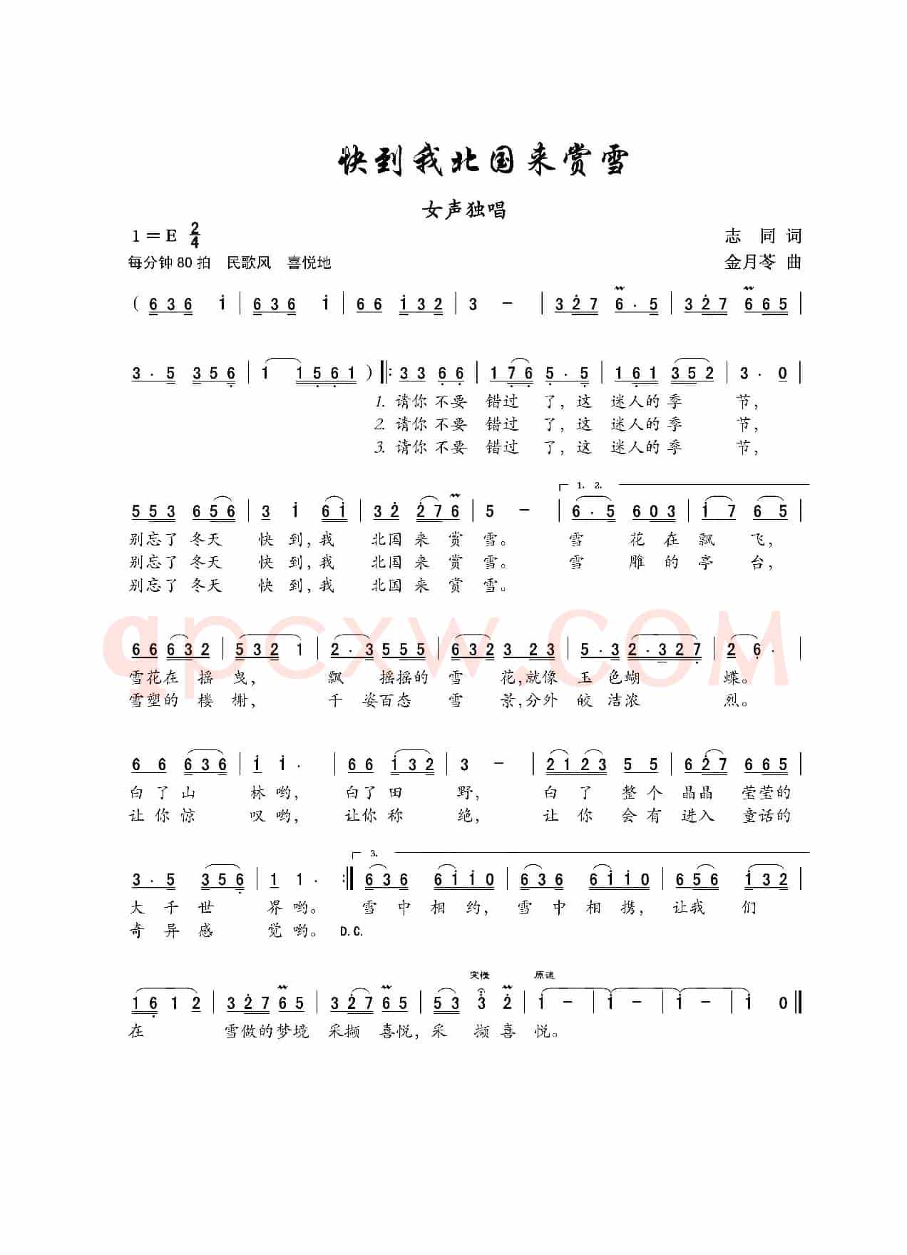 快到我北国来赏雪（女声独唱）