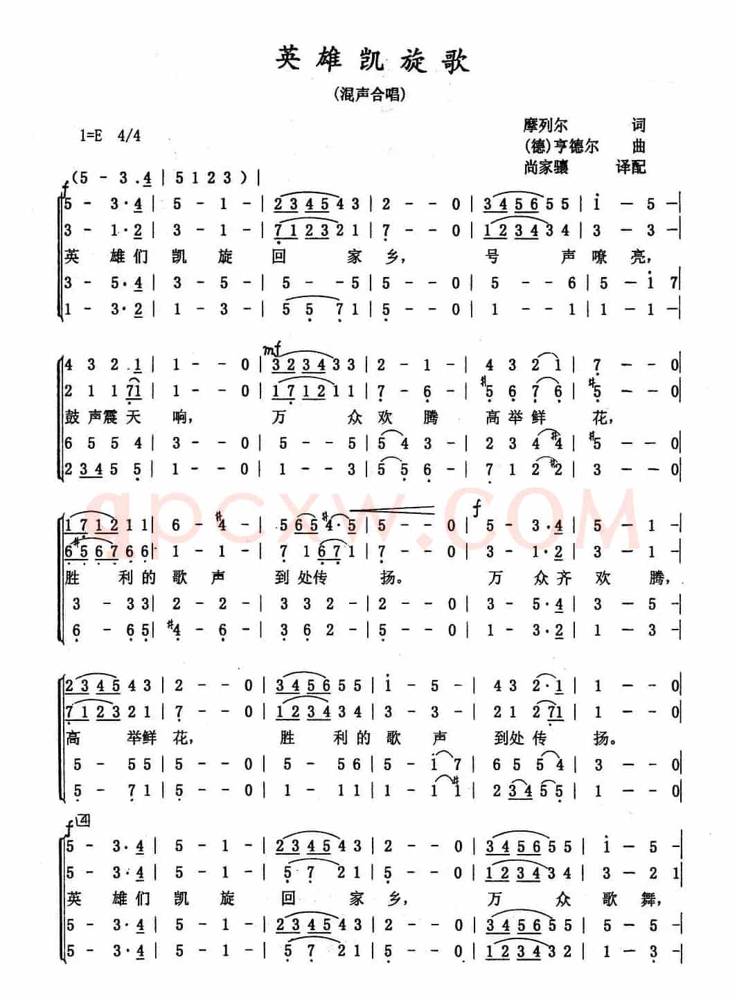 [德]英雄凯旋歌（混声合唱）