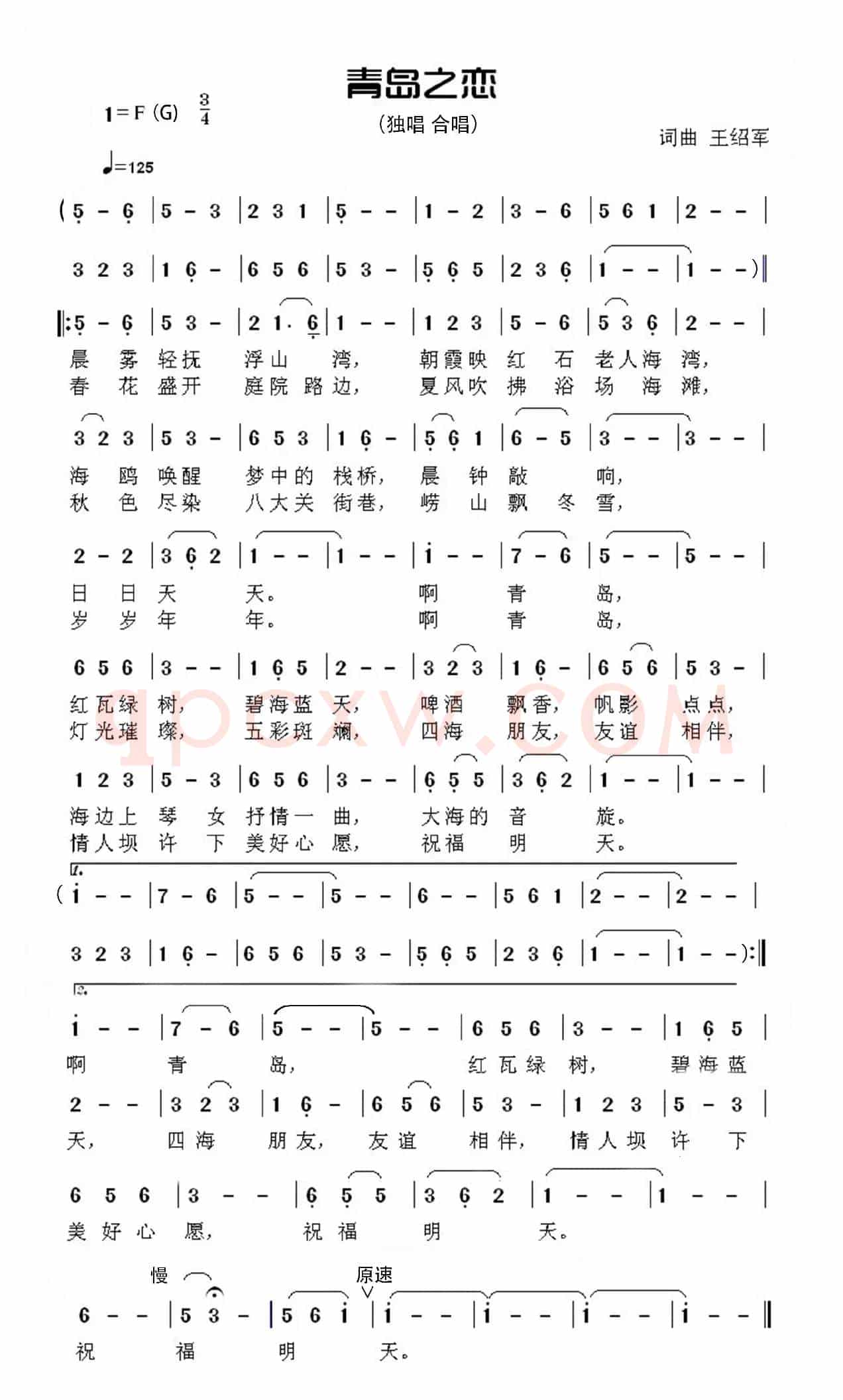 青岛之恋