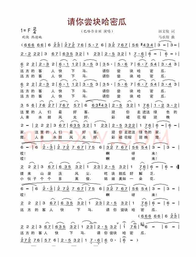 请你尝块哈密瓜