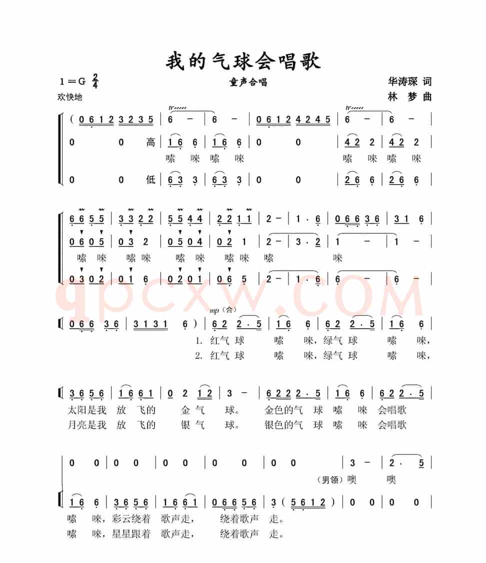 我的气球会唱歌（童声合唱）