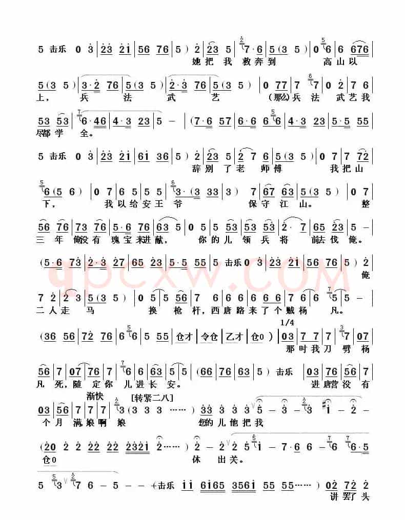 [山东梆子] 听此言气的我浑身打颤（《老山羊》选段）