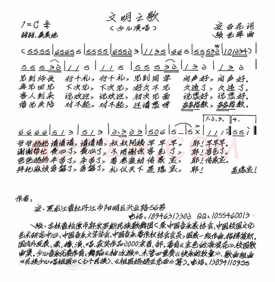 文明之歌（安百花词 张艺军曲、少儿歌曲）