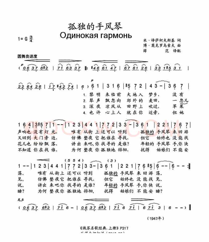 [俄]孤独的手风琴