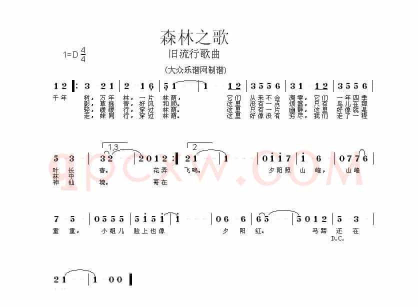 森林之歌