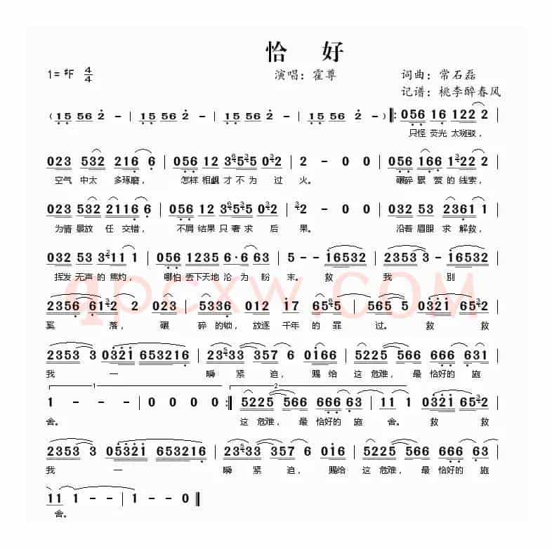 恰好