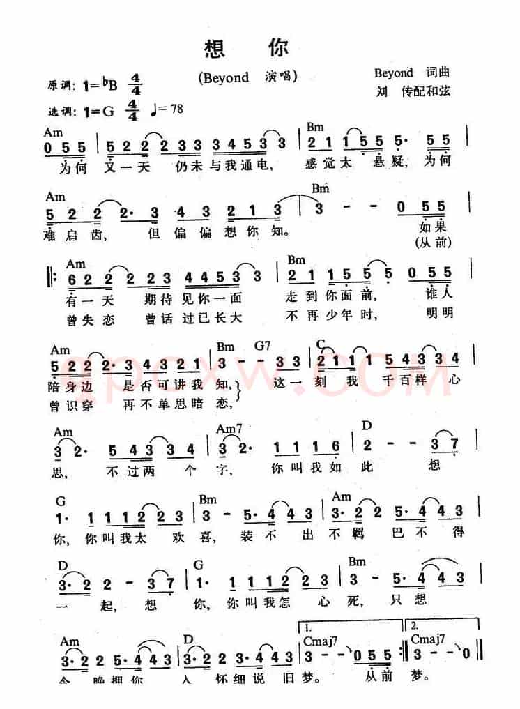 想你（Beyond 词曲）