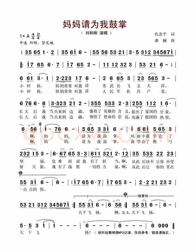 妈妈请为我鼓掌(李峰词 桑楠曲)