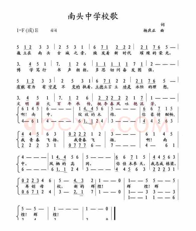 南头中学校歌（深圳市南头中学校歌）