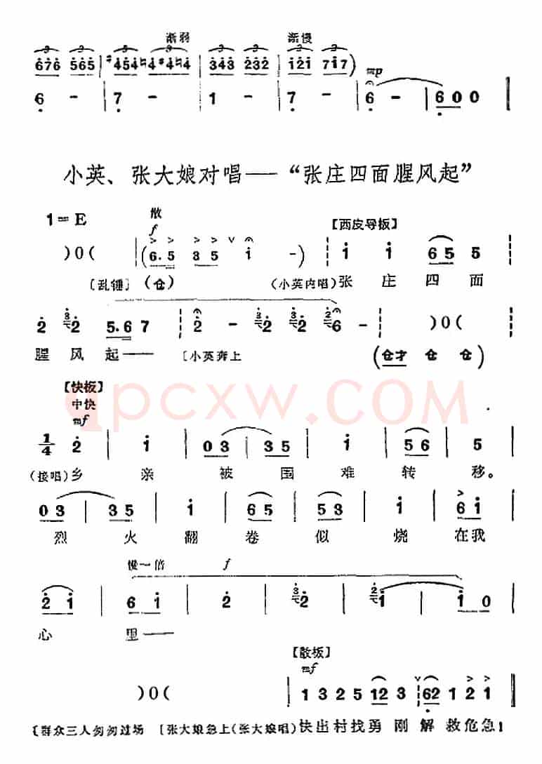 革命现代京剧《平原作战》全剧主旋律乐谱之第五场 不屈不挠