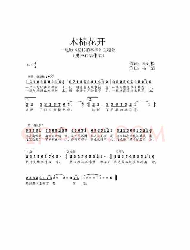 木棉花开（作词:杜劲松作曲: 马佶）