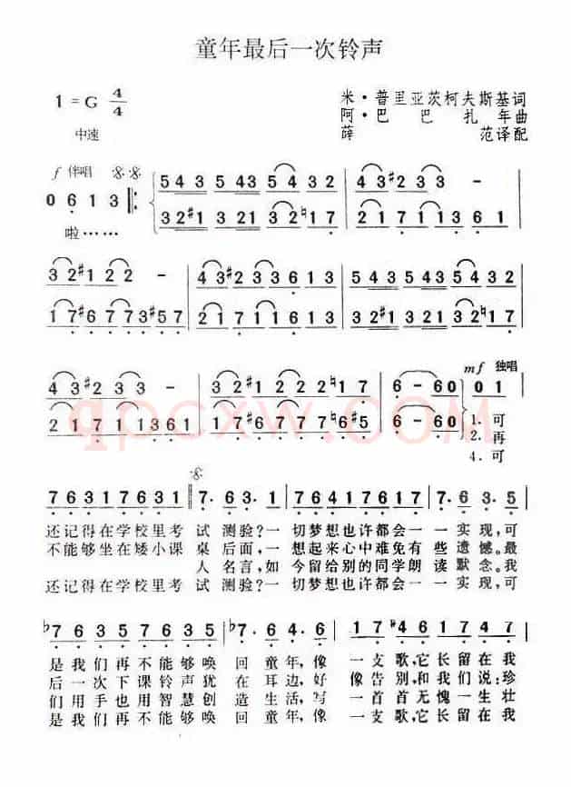 童年最后一次铃声（俄）