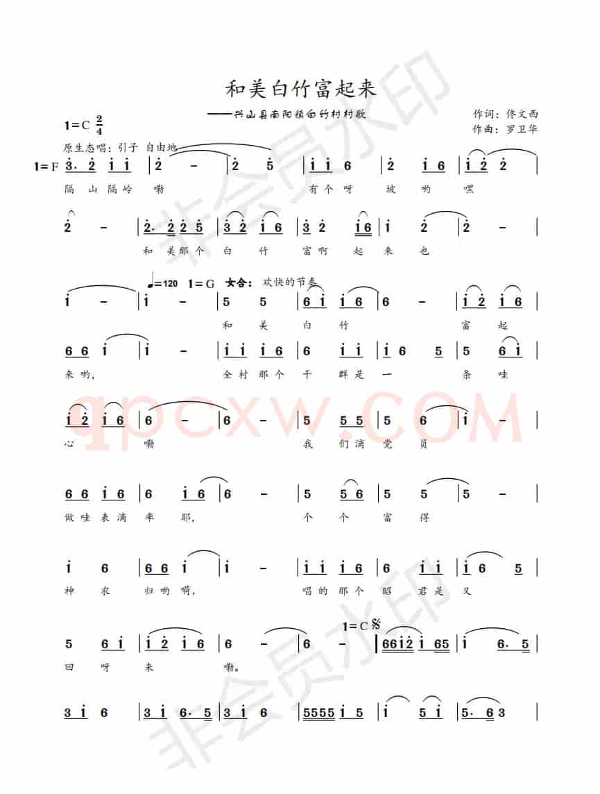 和美白竹富起表来(和美白竹富起表来 ——三音歌)
