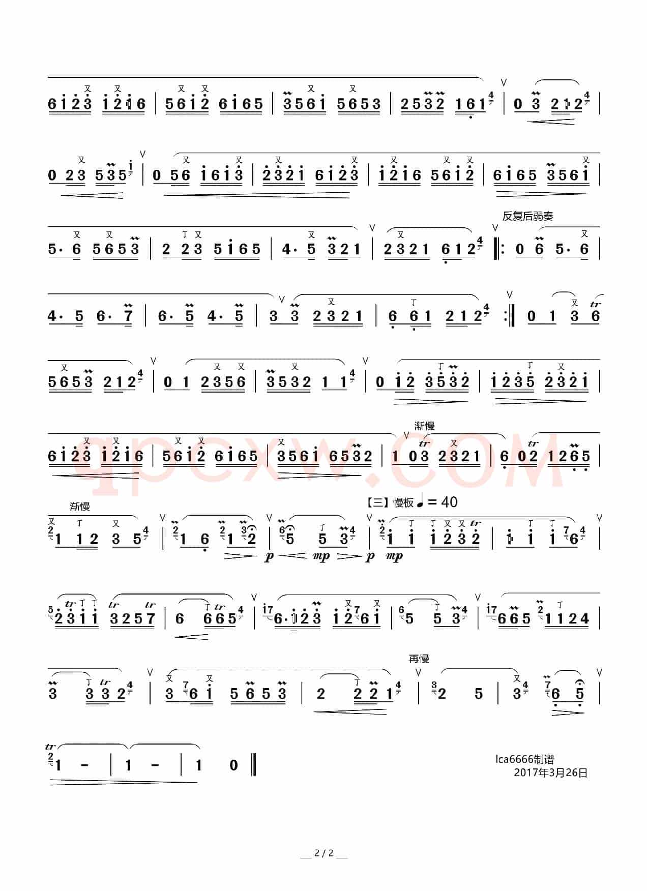姑苏行（笛子独奏曲）