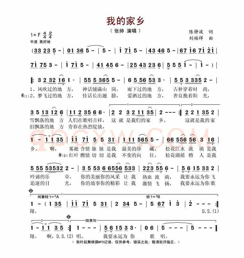 我的家乡(陈静波词 刘福祥曲)