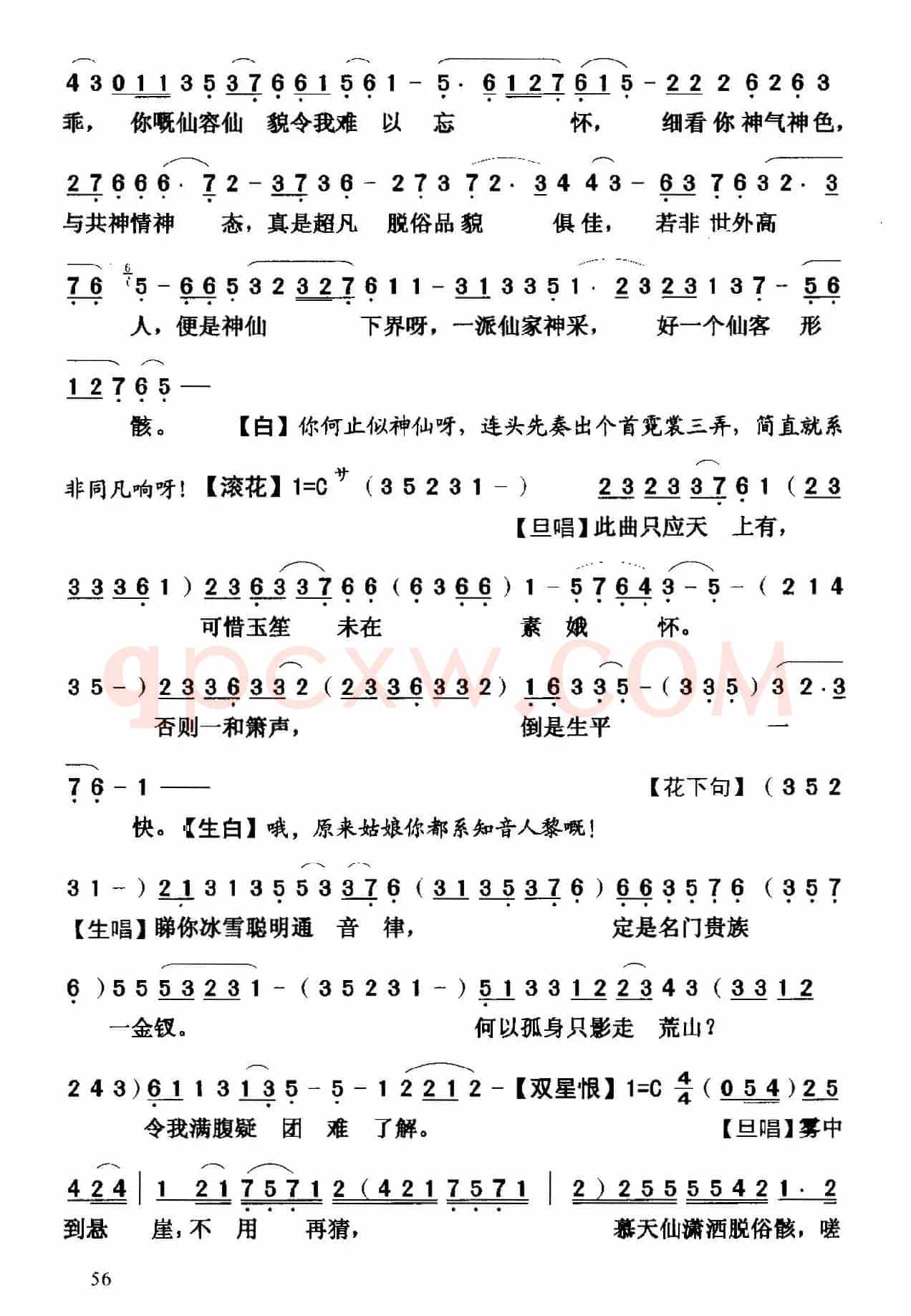 [粤曲]华山初会