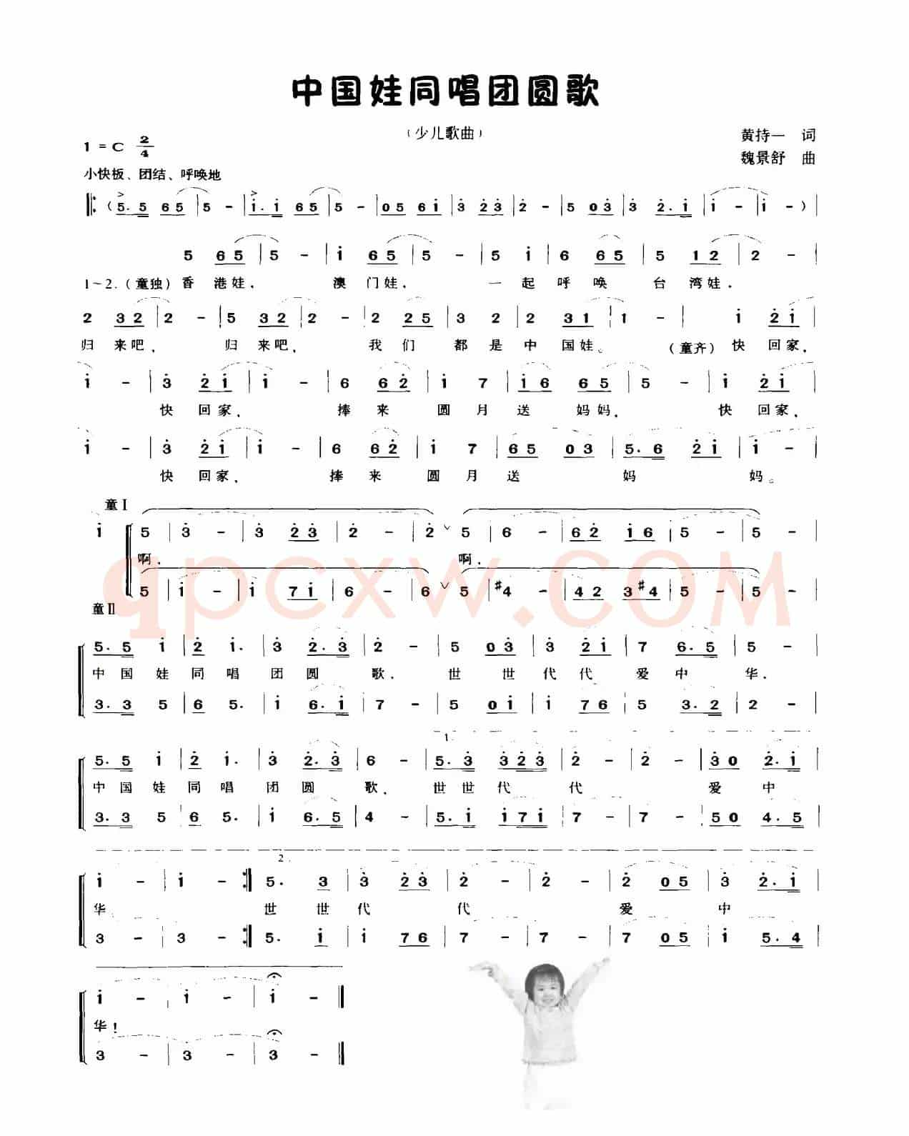 中国娃同唱团圆歌