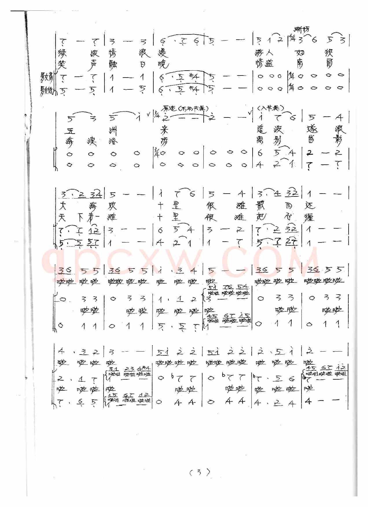 银滩圆舞曲（领唱、混声合唱简谱）
