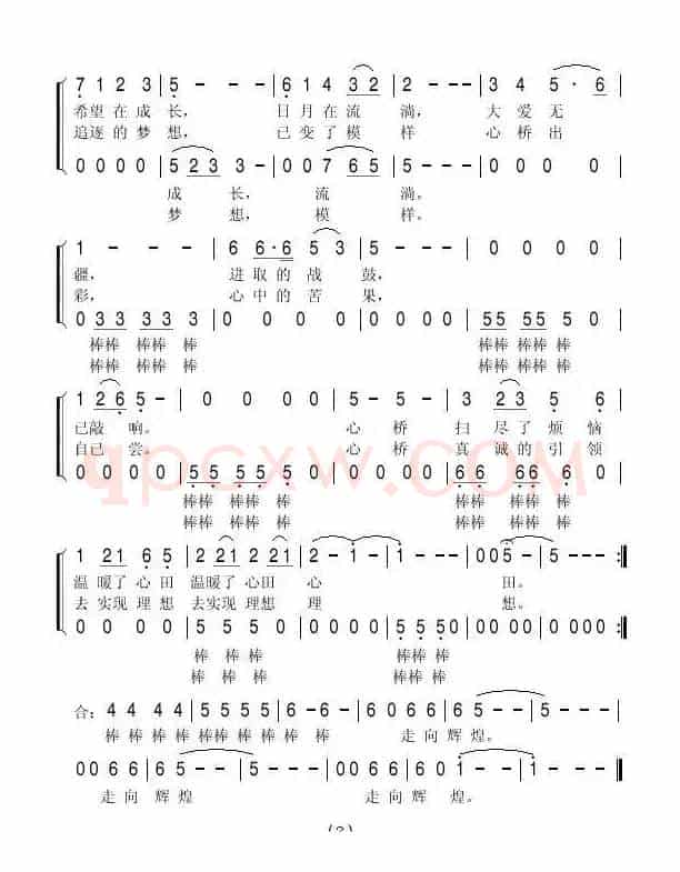 心桥棒棒歌（省五监教育科 词）