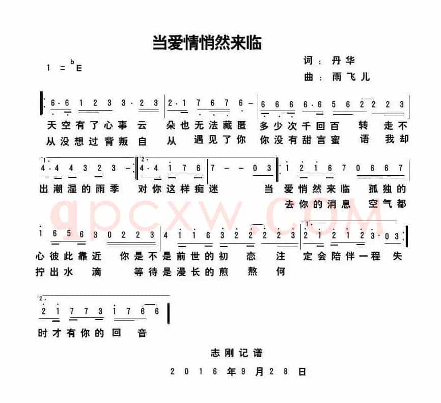 当爱悄然来临
