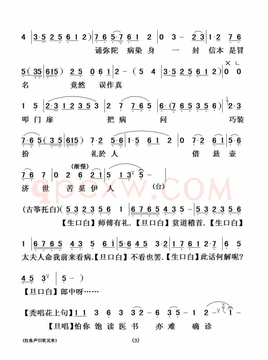 [粤曲]红鱼声引状元来