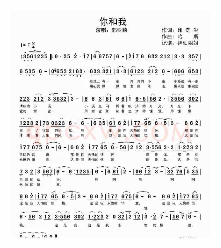 你和我（印洗尘词 哈斯曲）