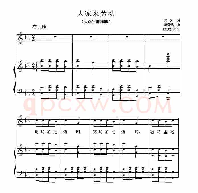 大家来劳动（钢琴伴奏）