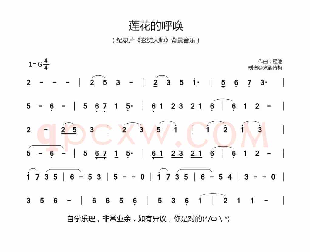 《莲花的呼唤》（纪录片《玄奘大师》背景音乐）