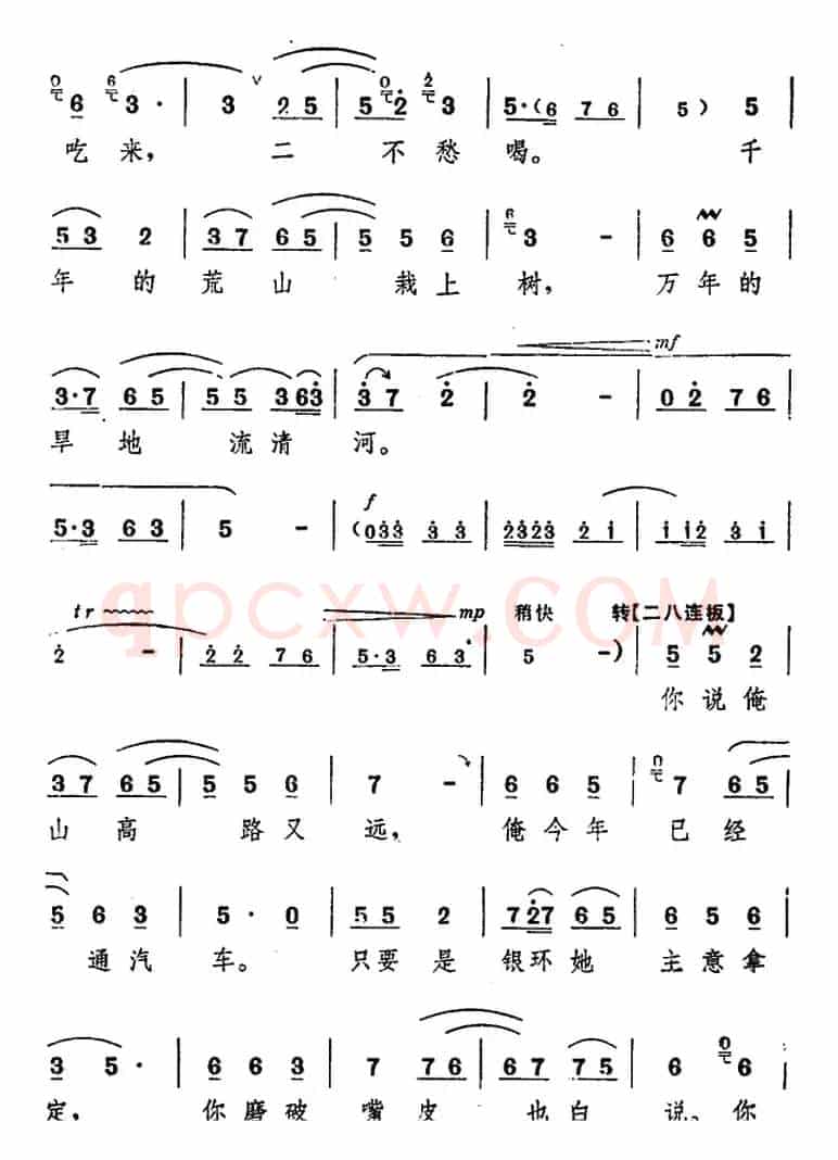 舞台版《朝阳沟》主旋律乐谱之第三场