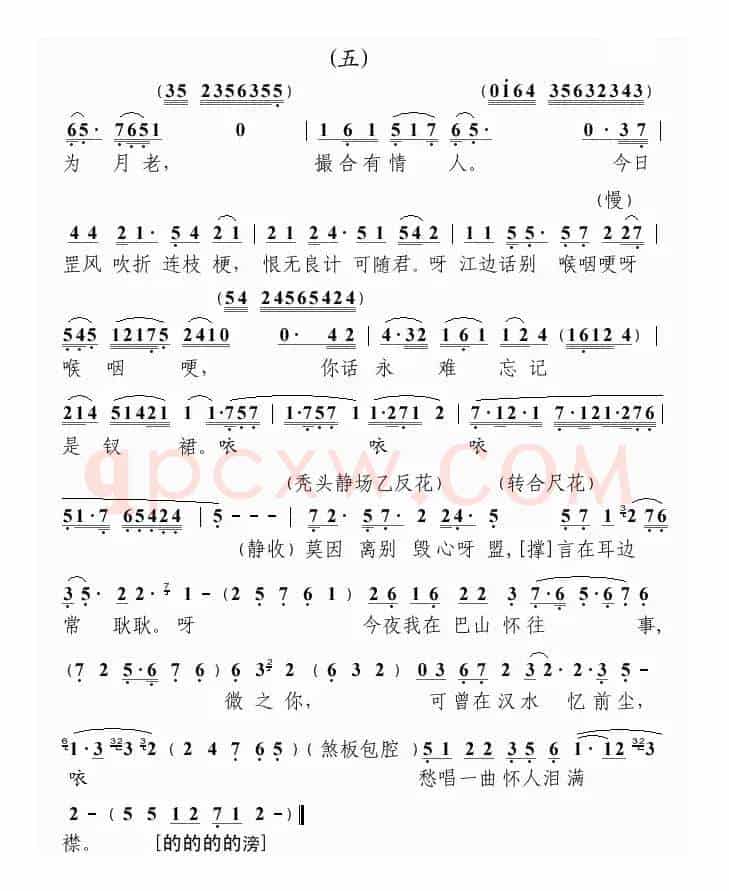 [粤曲]巴山忆旧