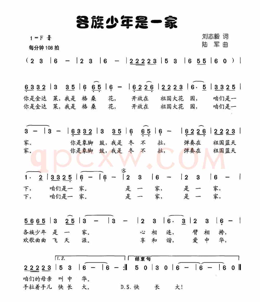 各族少年是一家（刘志毅词 陆军曲）